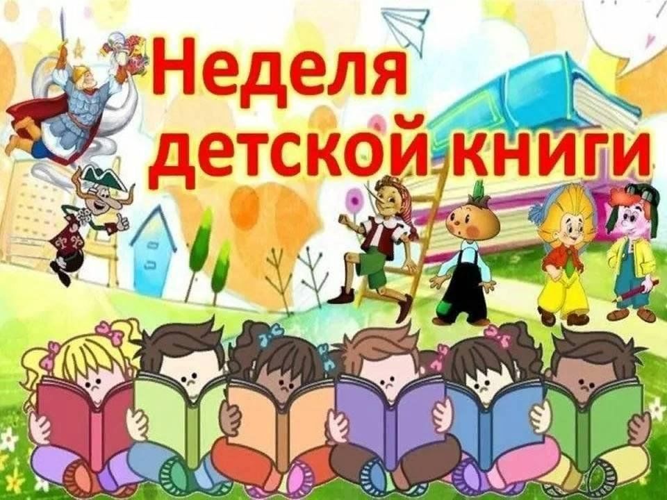 План проведения &amp;quot;Недели детской книжки&amp;quot;.