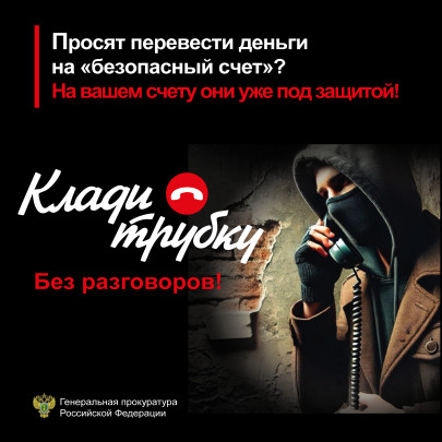 Осторожно, мошенники! Осторожно, мошенники!.