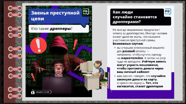 «Легкие деньги – тяжелые последствия, или что грозит за «работу» дроппером».